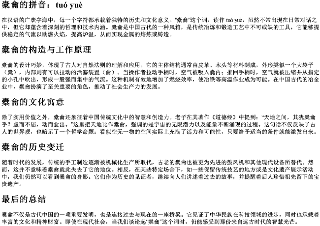 橐龠的拼音 橐龠的拼音