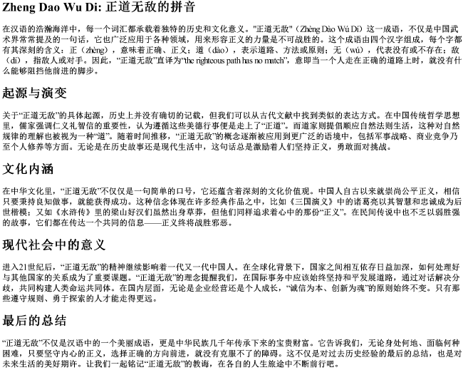 正道无敌的拼音