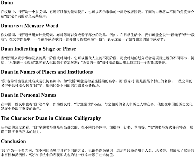 段的拼音
