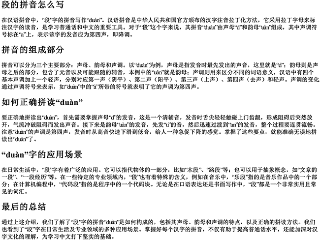 段的拼音怎么写 段的拼音怎么写
