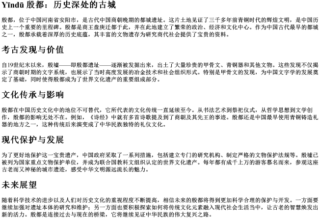 殷都的拼音