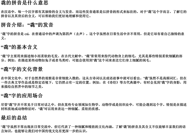 毳的拼音是什么意思