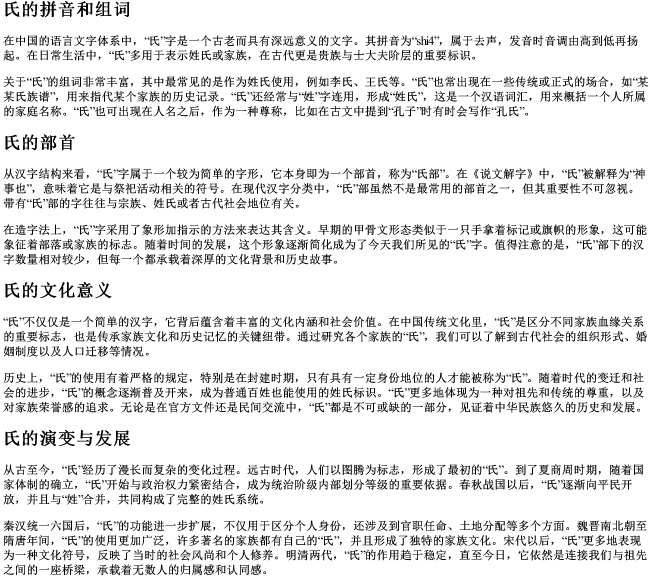 氏的拼音和组词和部首