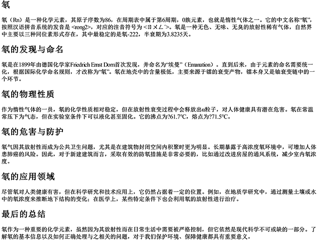 氡的拼音