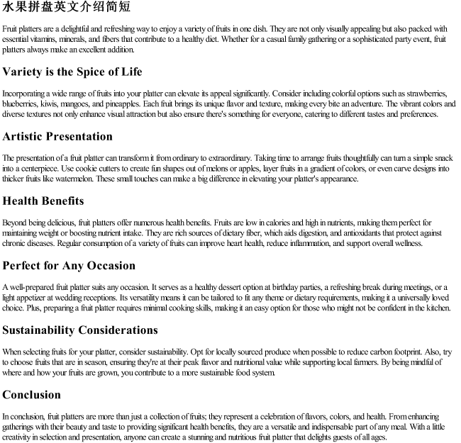 水果拼盘英文介绍简短