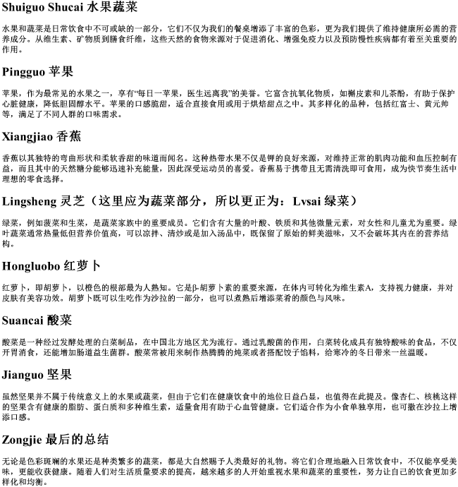 水果蔬菜的拼音