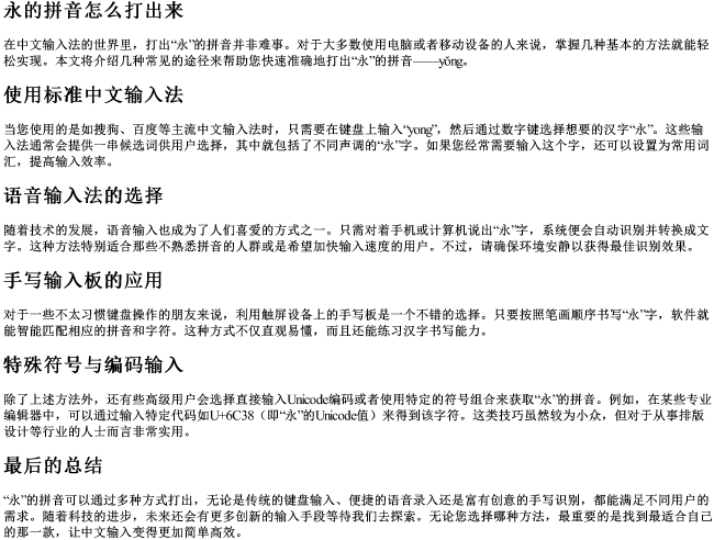 永的拼音怎么打出来