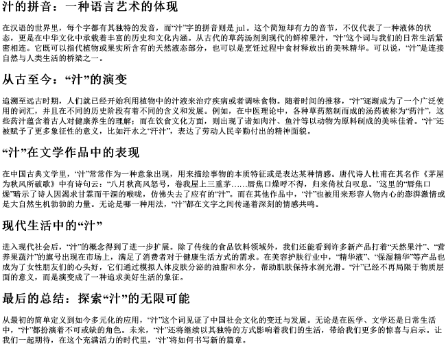 汁的拼音