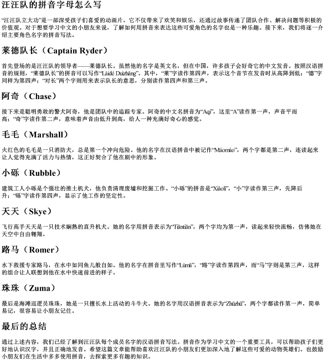 汪汪队的拼音字母怎么写