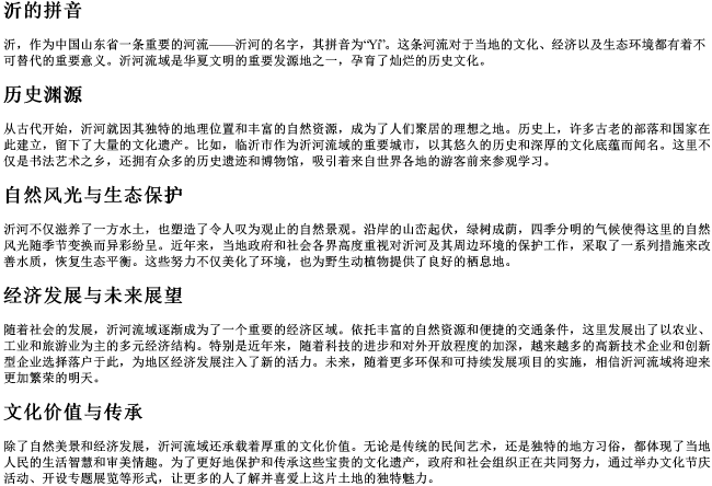 沂的拼音