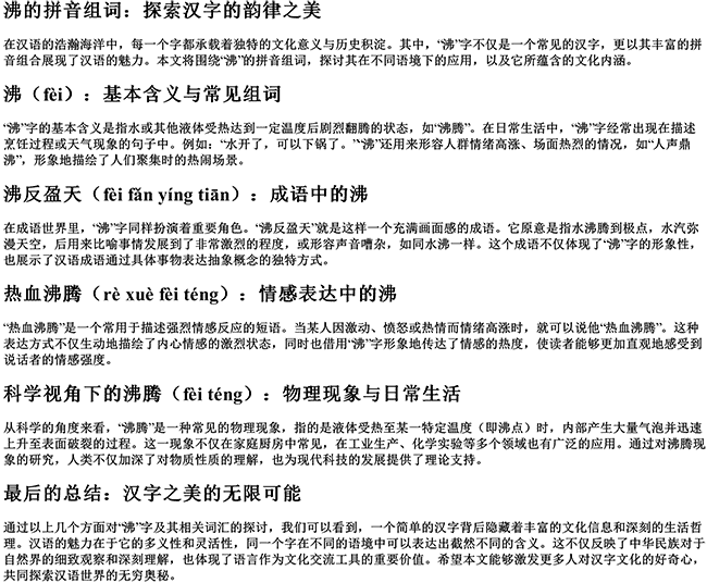 沸的拼音组词 沸的拼音组词