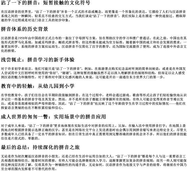 沾了一下的拼音 沾了一下的拼音