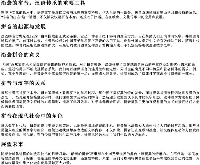 沿袭的拼音 沿袭的拼音