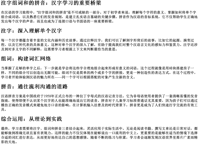 注字组词和的拼音