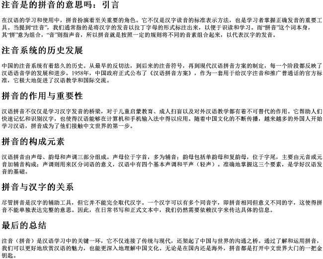 注音是的拼音的意思吗