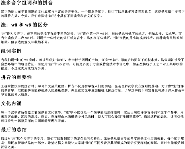 洼多音字组词和的拼音 洼多音字组词和的拼音