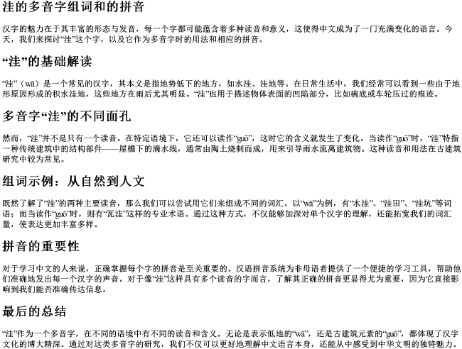 洼的多音字组词和的拼音 洼的多音字组词和的拼音