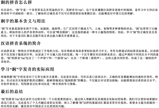 润的拼音怎么拼 润的拼音怎么拼