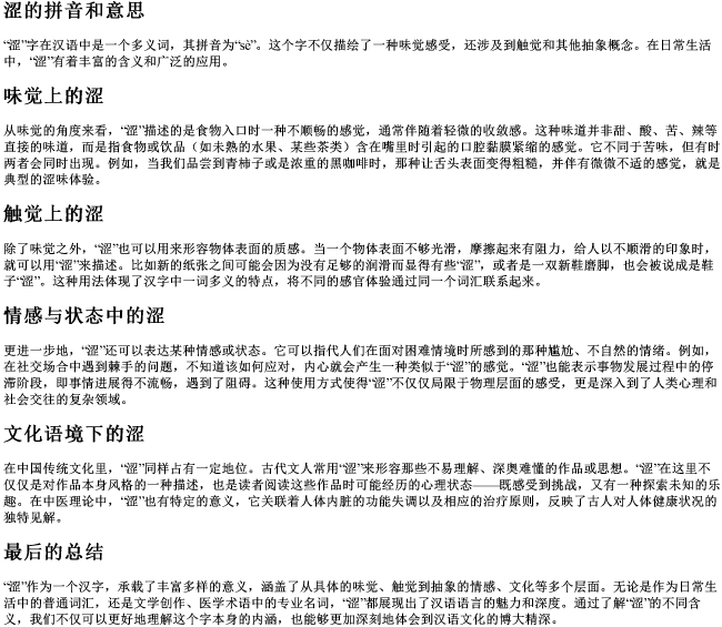 涩的拼音和意思