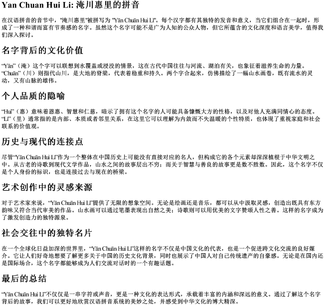 淹川惠里的拼音