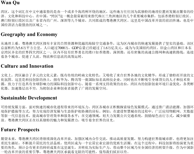 湾区的拼音