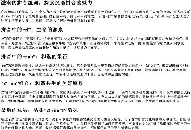 滋润的拼音组词 滋润的拼音组词