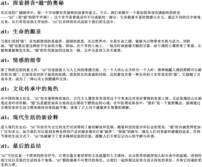 滋的拼音