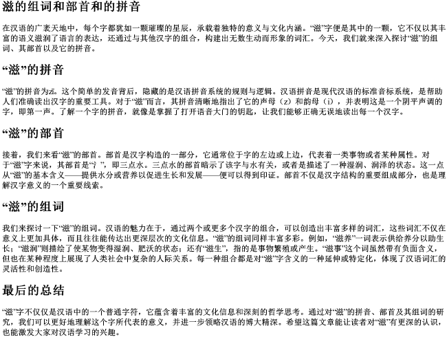 滋的组词和部首和的拼音