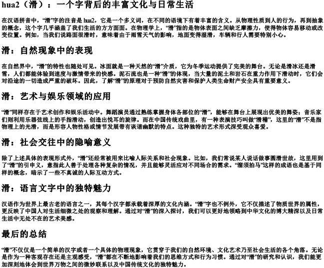 滑字的拼音