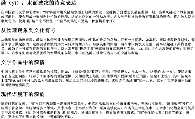 漪字的拼音