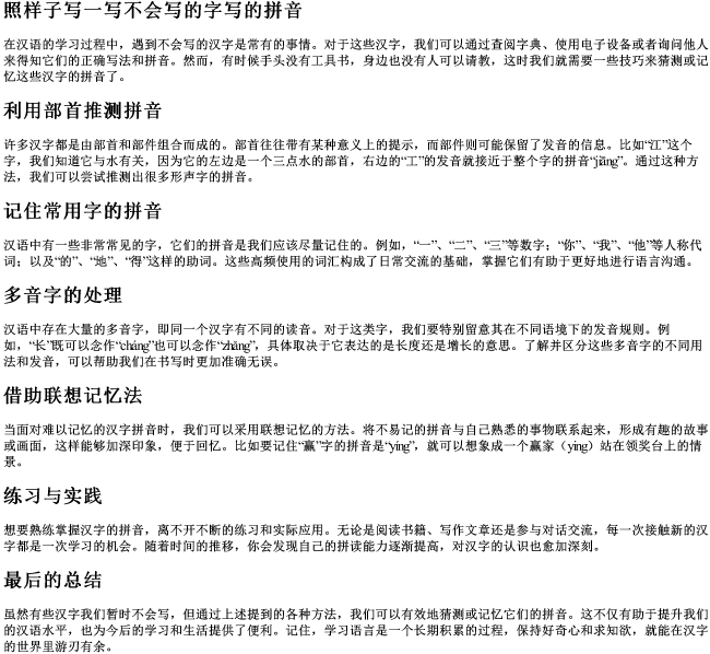 照样子写一写不会写的字写的拼音