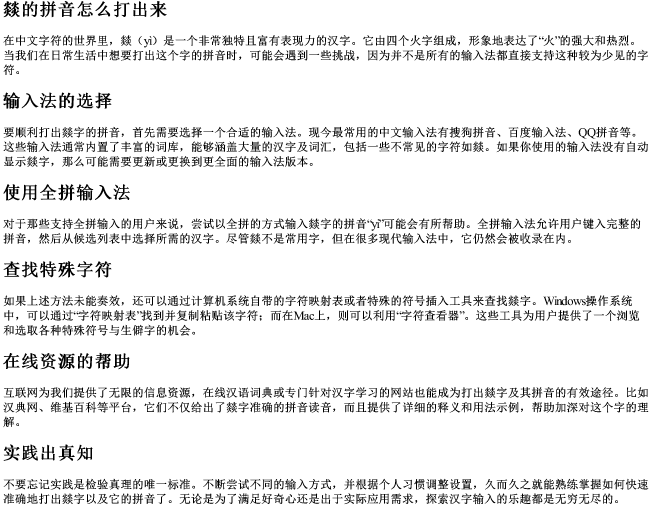 燚的拼音怎么打出来 燚的拼音怎么打出来