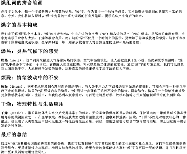 燥组词的拼音笔画