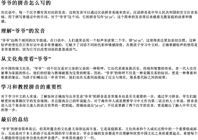 爷爷的拼音怎么写的