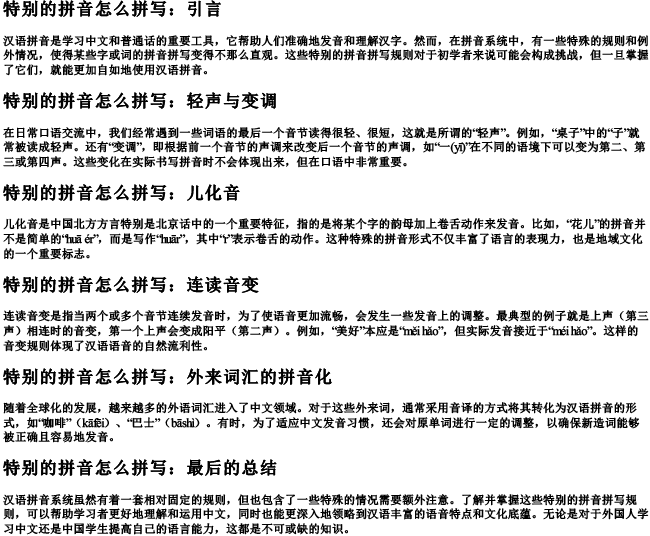 特别的拼音怎么拼写