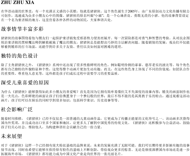 猪猪侠的拼音大写字母
