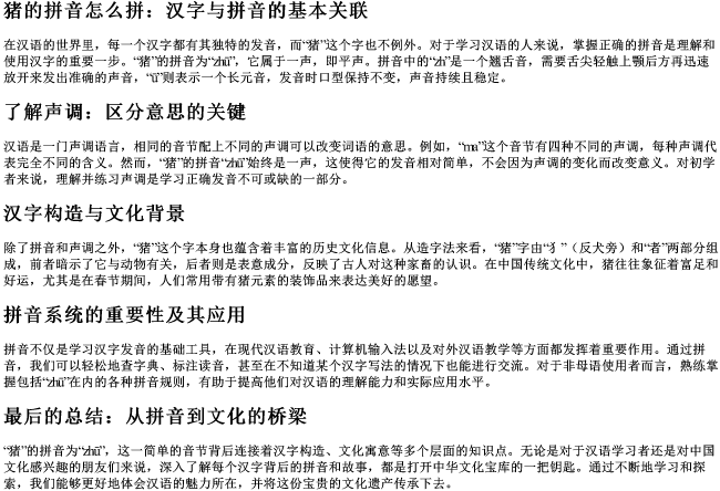 猪的拼音怎么拼
