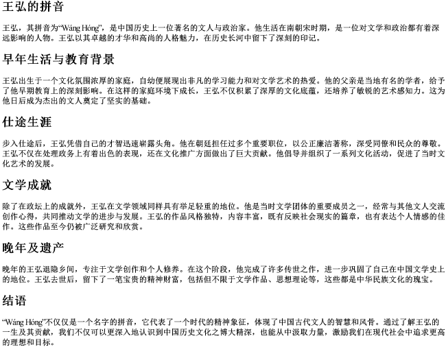 王弘的拼音