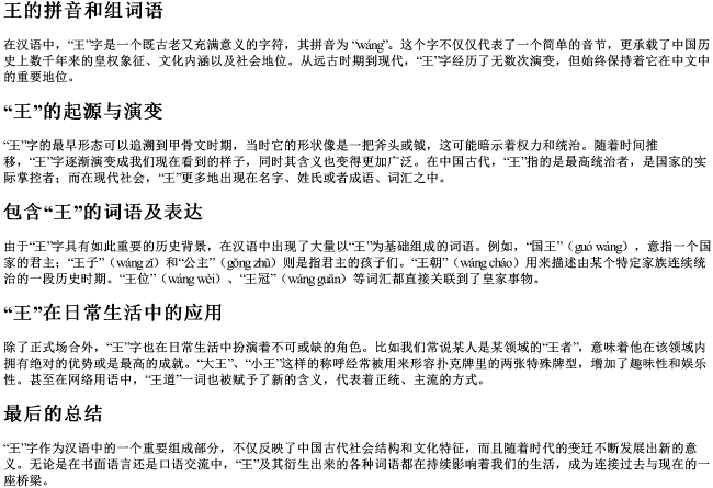 王的拼音和组词语