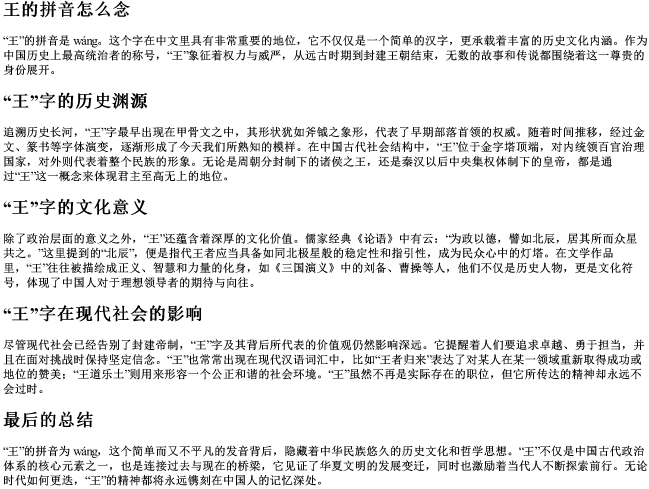 王的拼音怎么念