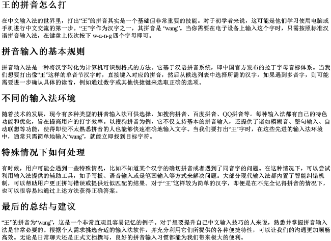 王的拼音怎么打