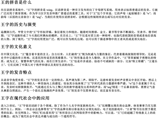 王的拼音是什么 王的拼音是什么