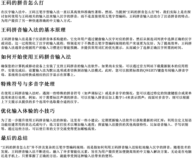 王码的拼音怎么打