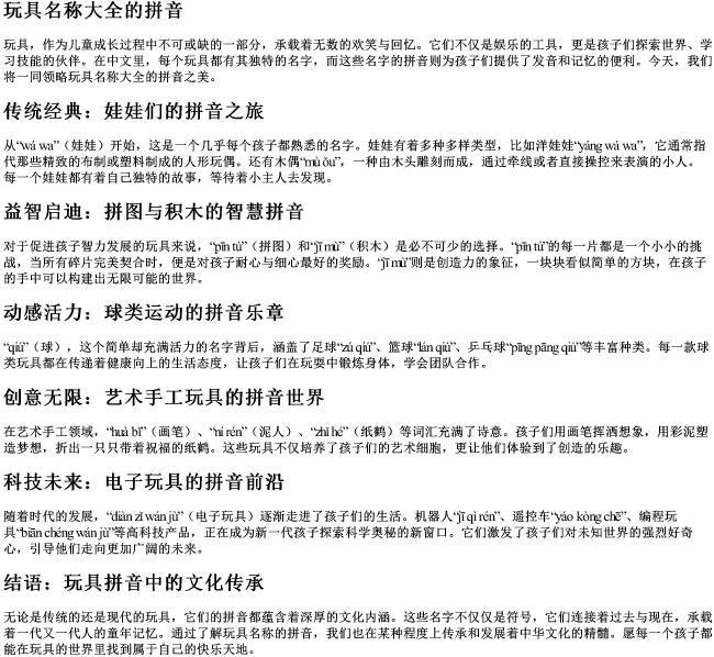 玩具名称大全的拼音