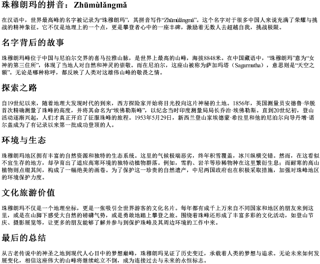 珠穆朗玛的拼音
