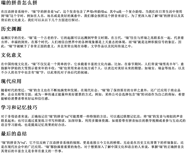 瑞的拼音怎么拼