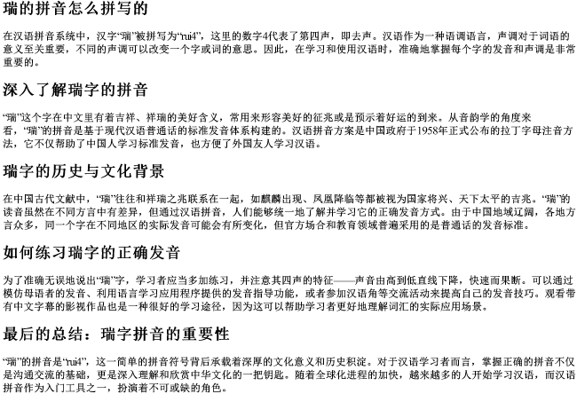 瑞的拼音怎么拼写的 瑞的拼音怎么拼写的