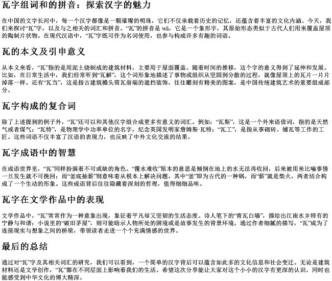 瓦字组词和的拼音