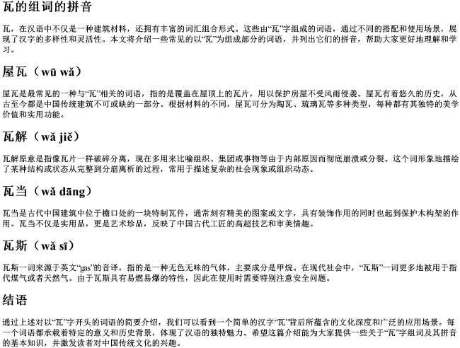 瓦的组词的拼音