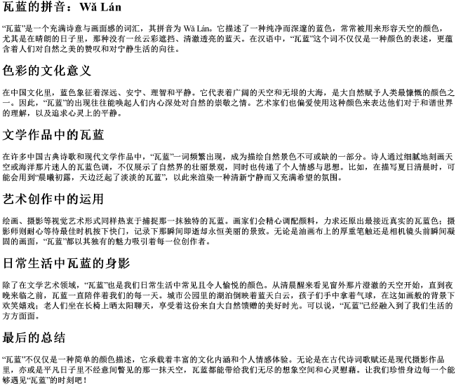 瓦蓝的拼音
